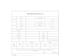 용도변경허가신청서신고서